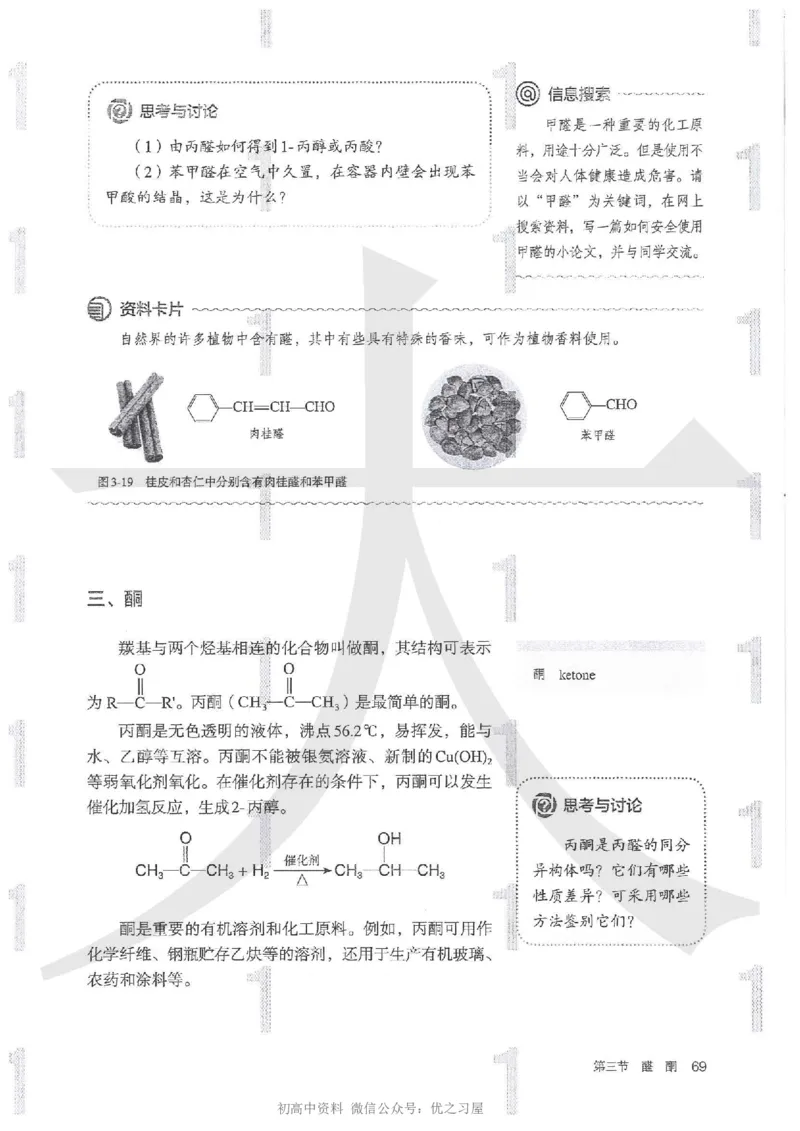5新人教版化学选择性必修3_高中三年全科资料_高中各科课本电子教材_05高中化学课本_人教版-化学课本_5新人教版化学选择性必修3