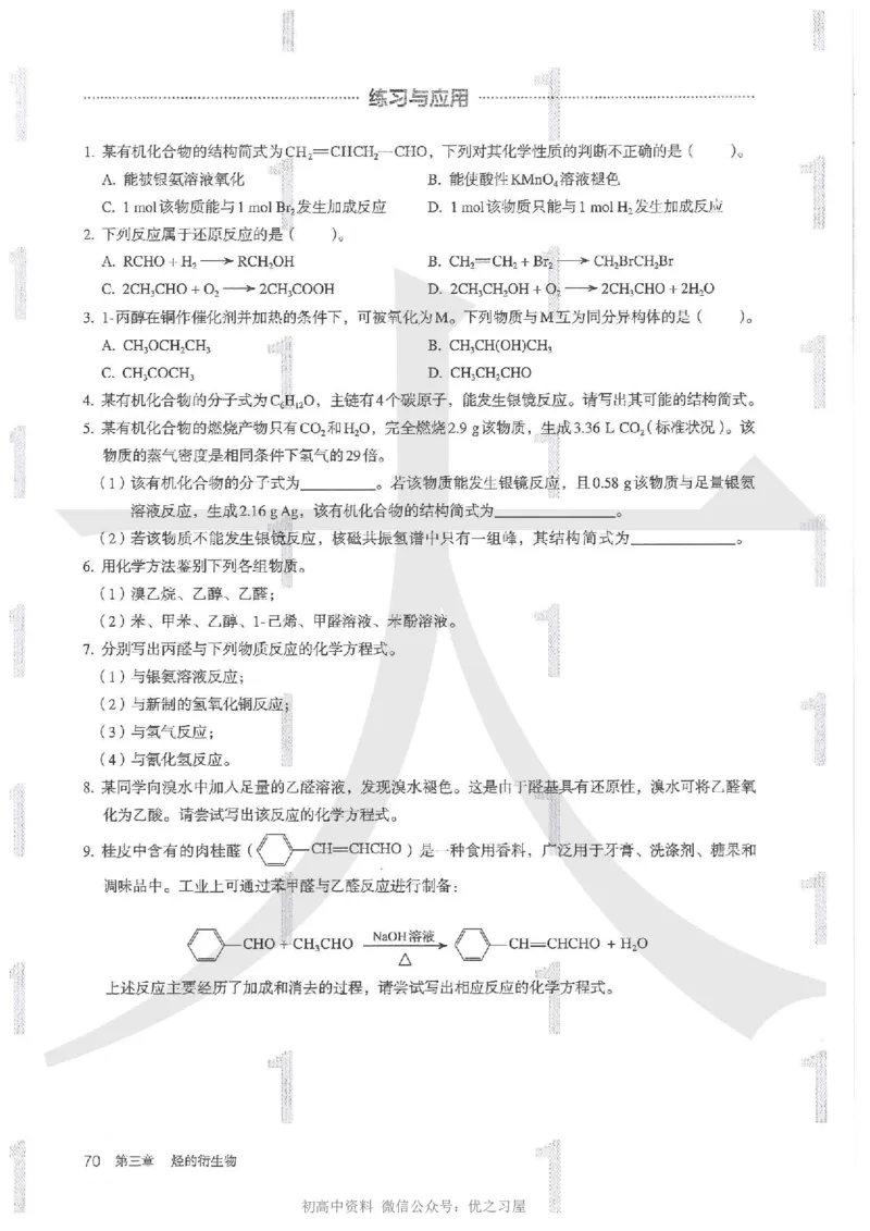 5新人教版化学选择性必修3_高中三年全科资料_高中各科课本电子教材_05高中化学课本_人教版-化学课本_5新人教版化学选择性必修3