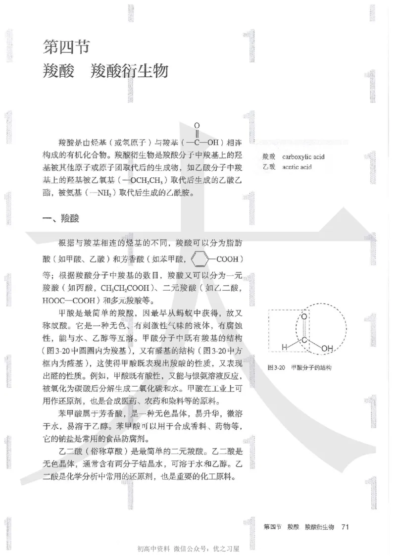 5新人教版化学选择性必修3_高中三年全科资料_高中各科课本电子教材_05高中化学课本_人教版-化学课本_5新人教版化学选择性必修3