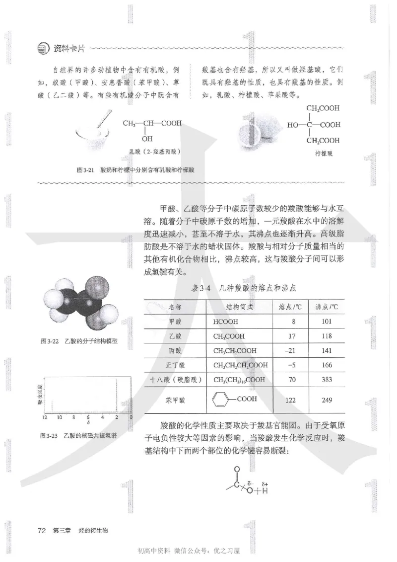 5新人教版化学选择性必修3_高中三年全科资料_高中各科课本电子教材_05高中化学课本_人教版-化学课本_5新人教版化学选择性必修3