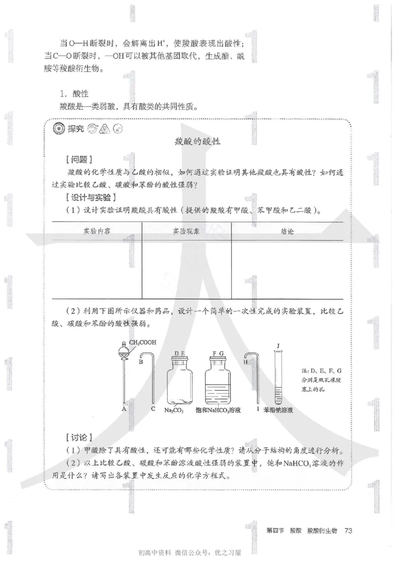 5新人教版化学选择性必修3_高中三年全科资料_高中各科课本电子教材_05高中化学课本_人教版-化学课本_5新人教版化学选择性必修3