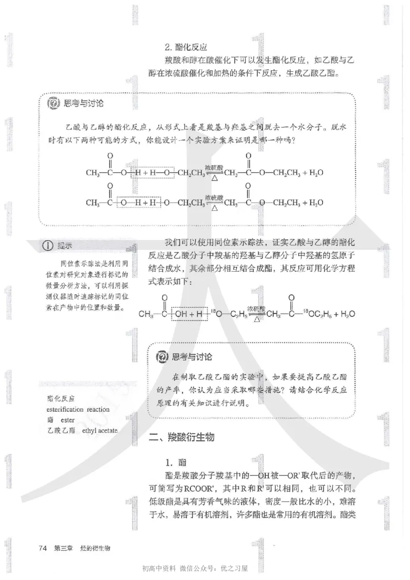 5新人教版化学选择性必修3_高中三年全科资料_高中各科课本电子教材_05高中化学课本_人教版-化学课本_5新人教版化学选择性必修3