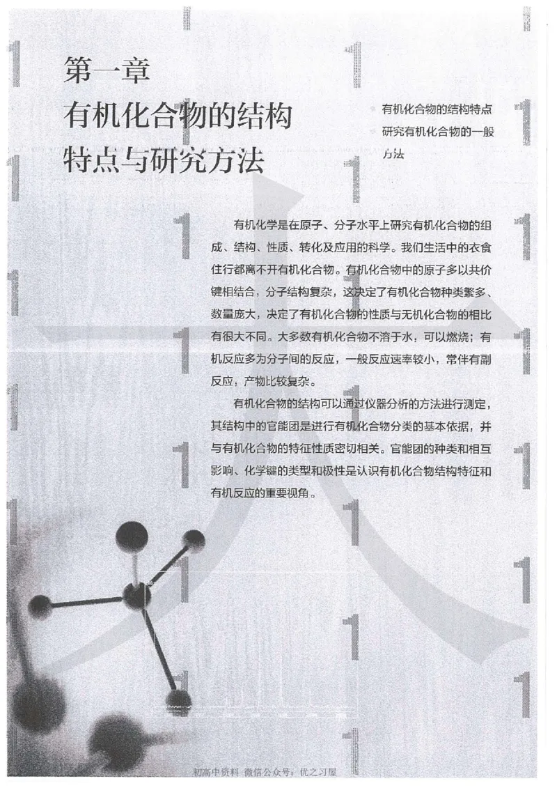 5新人教版化学选择性必修3_高中三年全科资料_高中各科课本电子教材_05高中化学课本_人教版-化学课本_5新人教版化学选择性必修3