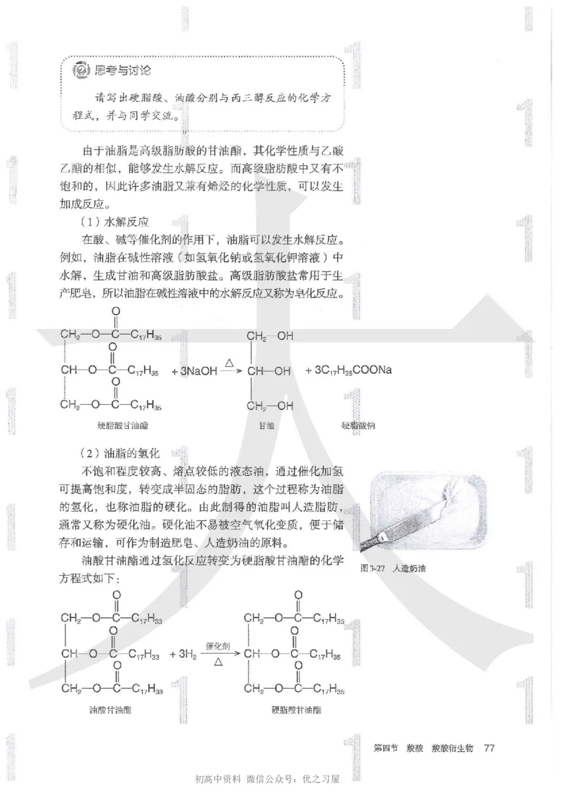 5新人教版化学选择性必修3_高中三年全科资料_高中各科课本电子教材_05高中化学课本_人教版-化学课本_5新人教版化学选择性必修3