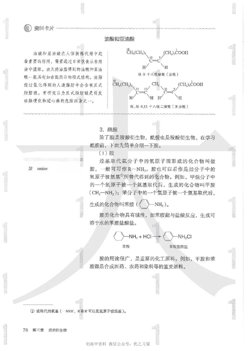 5新人教版化学选择性必修3_高中三年全科资料_高中各科课本电子教材_05高中化学课本_人教版-化学课本_5新人教版化学选择性必修3