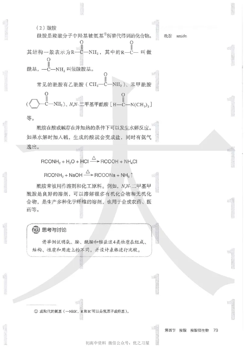 5新人教版化学选择性必修3_高中三年全科资料_高中各科课本电子教材_05高中化学课本_人教版-化学课本_5新人教版化学选择性必修3