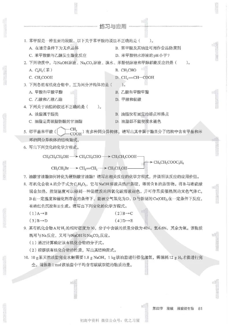5新人教版化学选择性必修3_高中三年全科资料_高中各科课本电子教材_05高中化学课本_人教版-化学课本_5新人教版化学选择性必修3