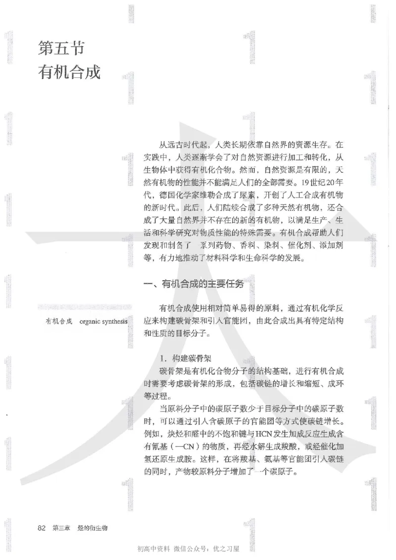 5新人教版化学选择性必修3_高中三年全科资料_高中各科课本电子教材_05高中化学课本_人教版-化学课本_5新人教版化学选择性必修3