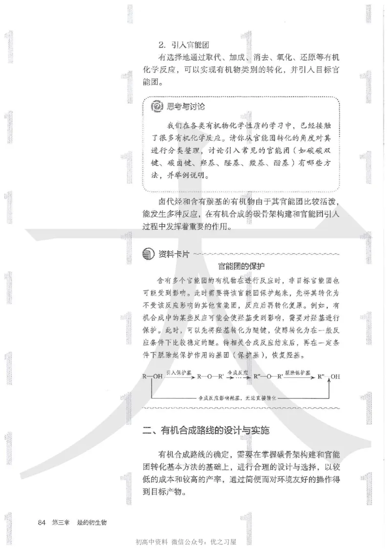 5新人教版化学选择性必修3_高中三年全科资料_高中各科课本电子教材_05高中化学课本_人教版-化学课本_5新人教版化学选择性必修3