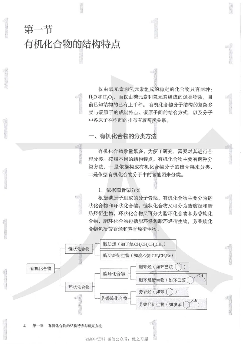 5新人教版化学选择性必修3_高中三年全科资料_高中各科课本电子教材_05高中化学课本_人教版-化学课本_5新人教版化学选择性必修3