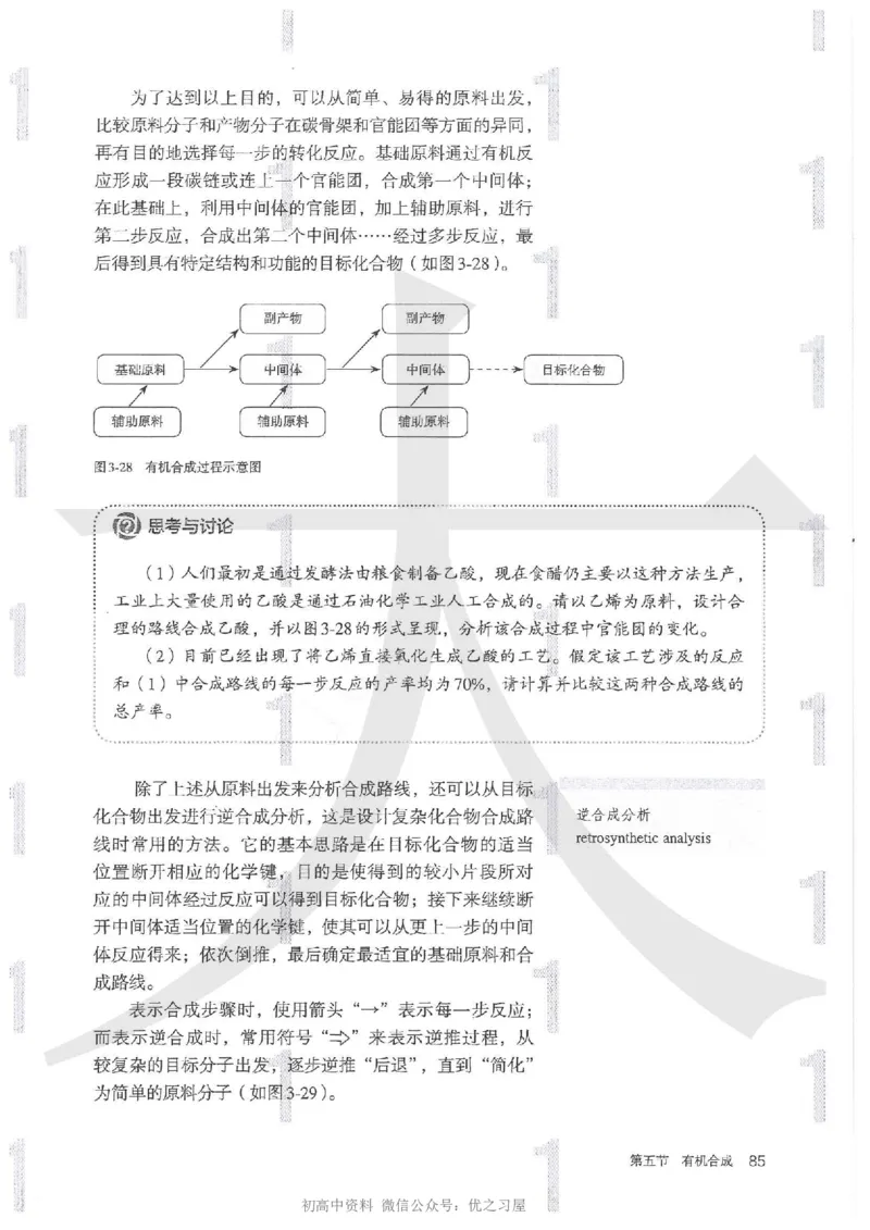 5新人教版化学选择性必修3_高中三年全科资料_高中各科课本电子教材_05高中化学课本_人教版-化学课本_5新人教版化学选择性必修3