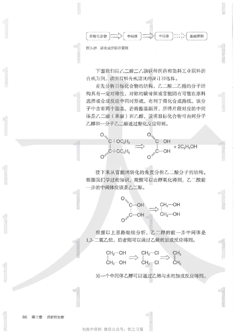 5新人教版化学选择性必修3_高中三年全科资料_高中各科课本电子教材_05高中化学课本_人教版-化学课本_5新人教版化学选择性必修3