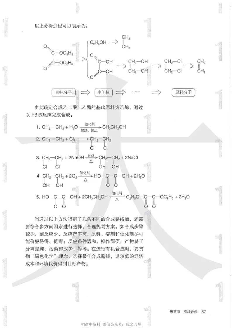 5新人教版化学选择性必修3_高中三年全科资料_高中各科课本电子教材_05高中化学课本_人教版-化学课本_5新人教版化学选择性必修3
