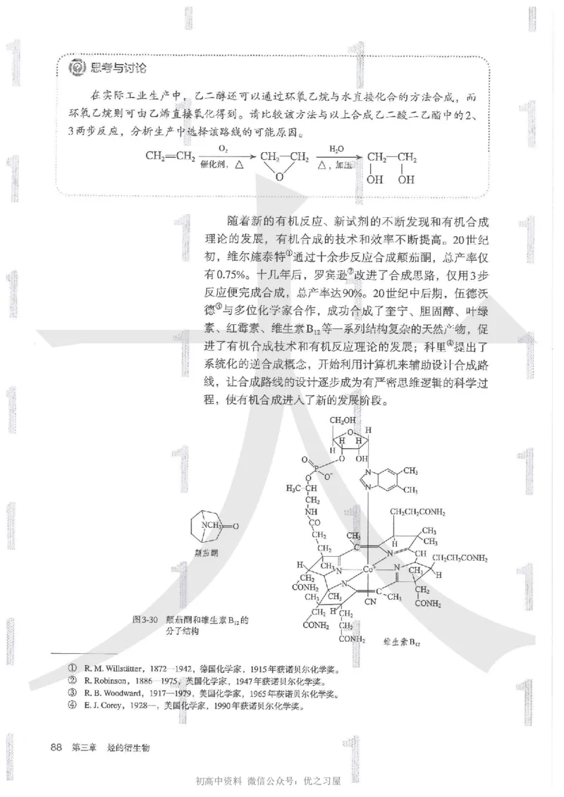 5新人教版化学选择性必修3_高中三年全科资料_高中各科课本电子教材_05高中化学课本_人教版-化学课本_5新人教版化学选择性必修3