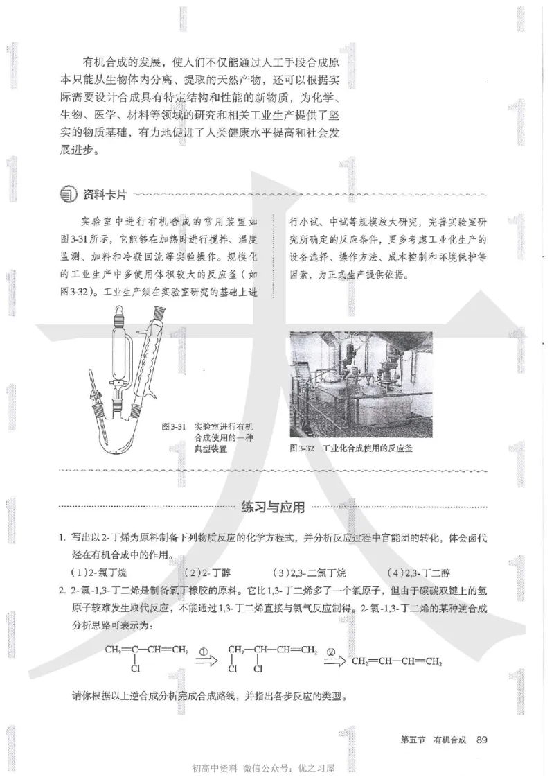 5新人教版化学选择性必修3_高中三年全科资料_高中各科课本电子教材_05高中化学课本_人教版-化学课本_5新人教版化学选择性必修3