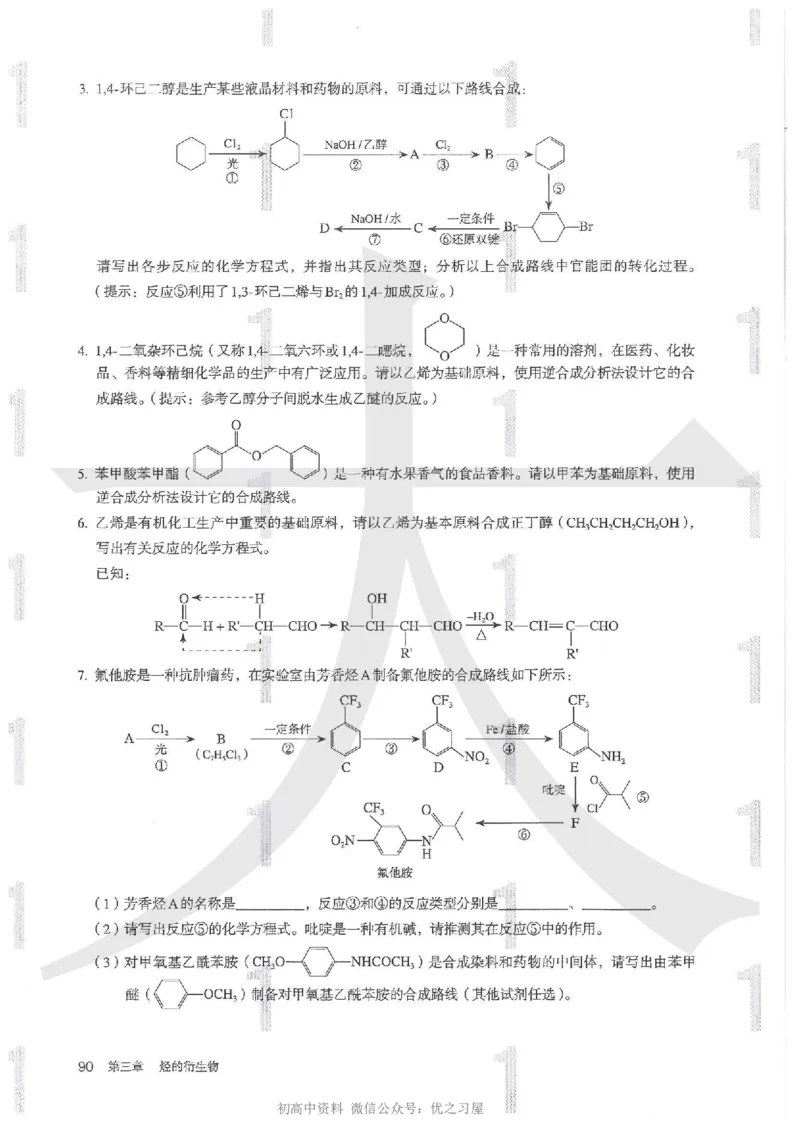 5新人教版化学选择性必修3_高中三年全科资料_高中各科课本电子教材_05高中化学课本_人教版-化学课本_5新人教版化学选择性必修3