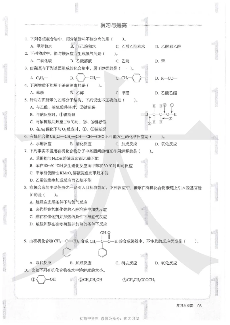 5新人教版化学选择性必修3_高中三年全科资料_高中各科课本电子教材_05高中化学课本_人教版-化学课本_5新人教版化学选择性必修3