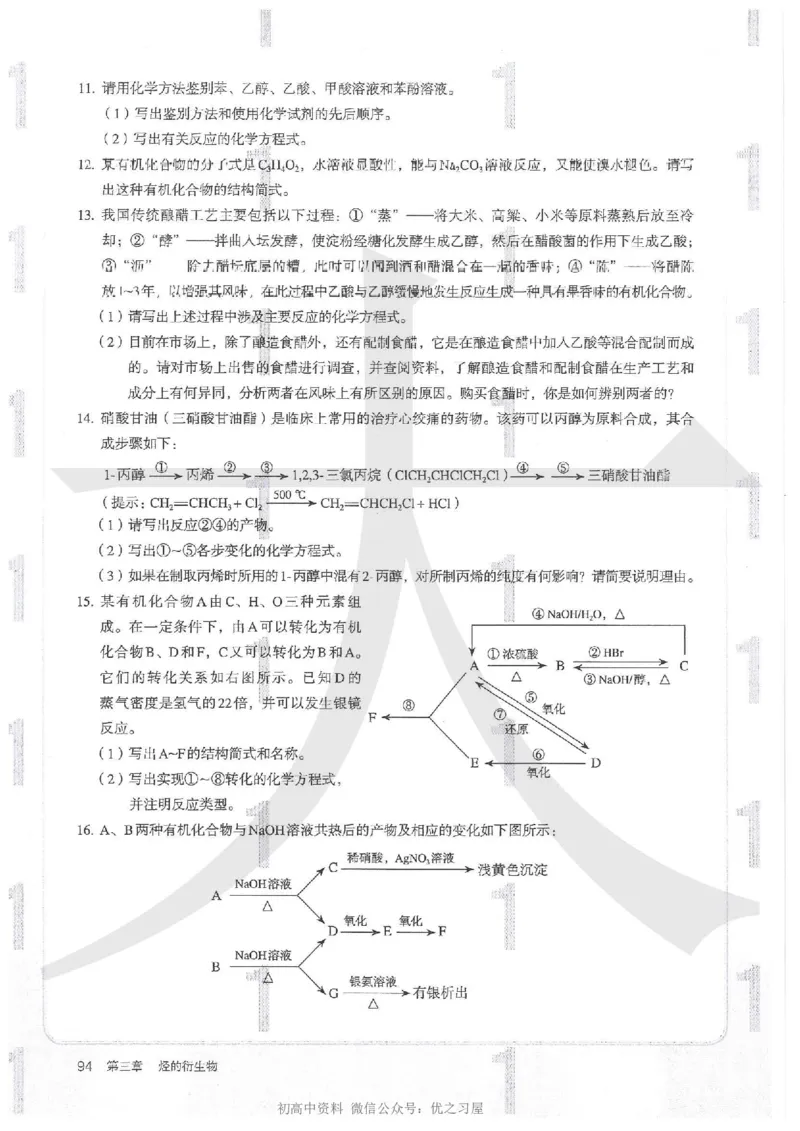 5新人教版化学选择性必修3_高中三年全科资料_高中各科课本电子教材_05高中化学课本_人教版-化学课本_5新人教版化学选择性必修3