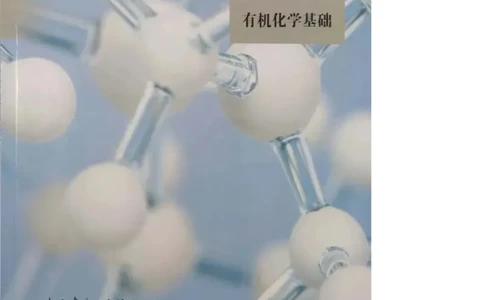 5新人教版化学选择性必修3_高中三年全科资料_高中各科课本电子教材_05高中化学课本_人教版-化学课本_5新人教版化学选择性必修3