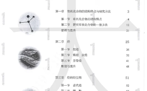 5新人教版化学选择性必修3_高中三年全科资料_高中各科课本电子教材_05高中化学课本_人教版-化学课本_5新人教版化学选择性必修3