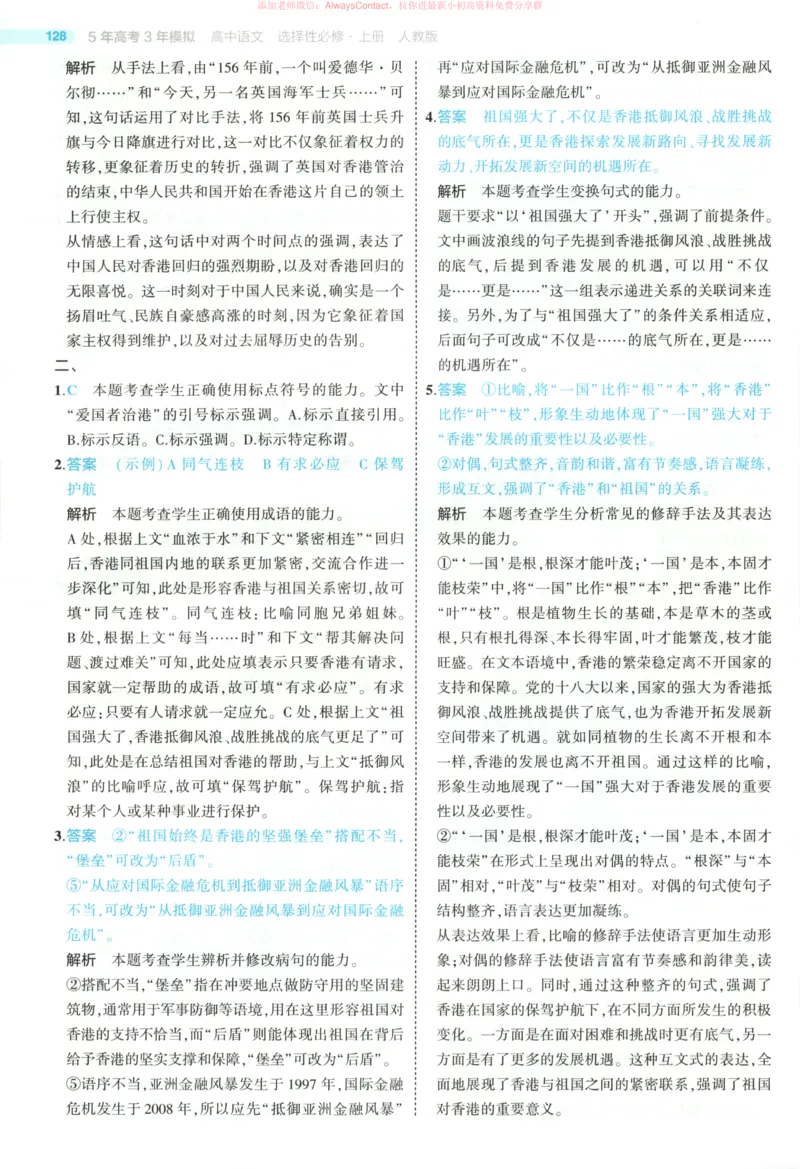 53同步语文选修上答案_高中三年全科资料_高中_2026《高中53同步练习》语文选修上
