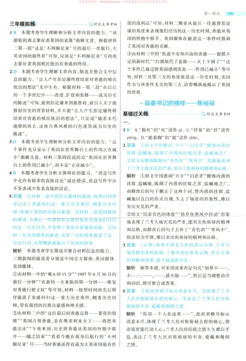 53同步语文选修上答案_高中三年全科资料_高中_2026《高中53同步练习》语文选修上