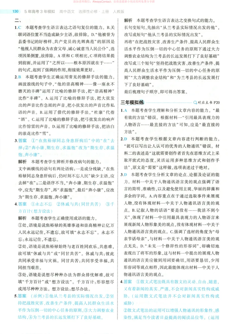 53同步语文选修上答案_高中三年全科资料_高中_2026《高中53同步练习》语文选修上