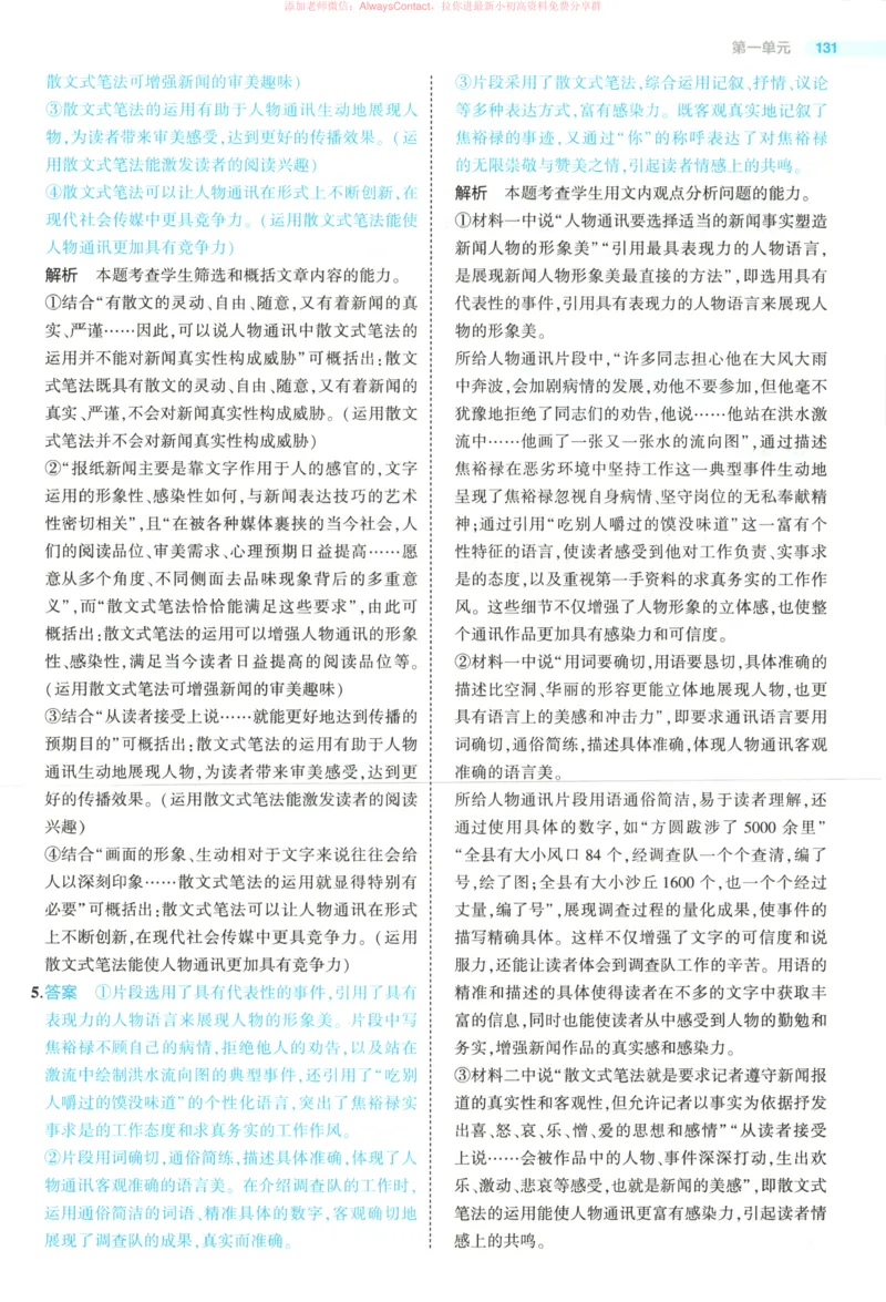 53同步语文选修上答案_高中三年全科资料_高中_2026《高中53同步练习》语文选修上