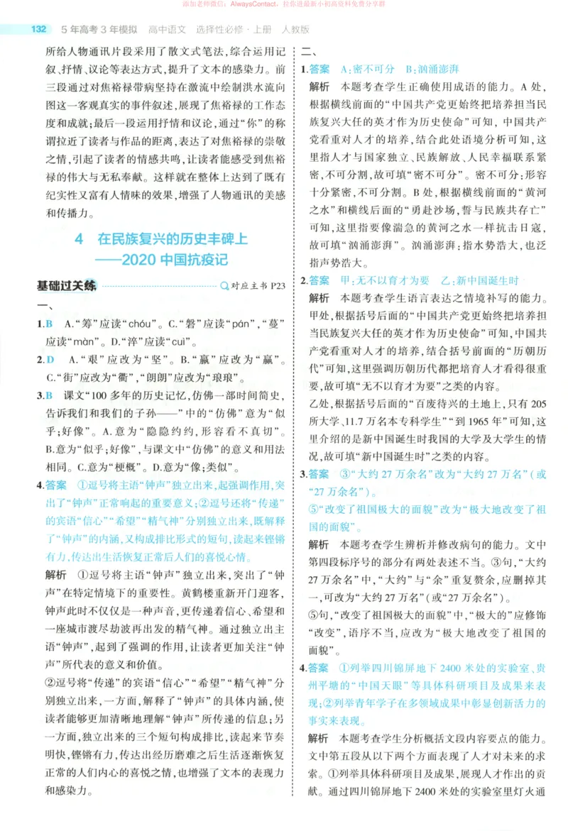 53同步语文选修上答案_高中三年全科资料_高中_2026《高中53同步练习》语文选修上