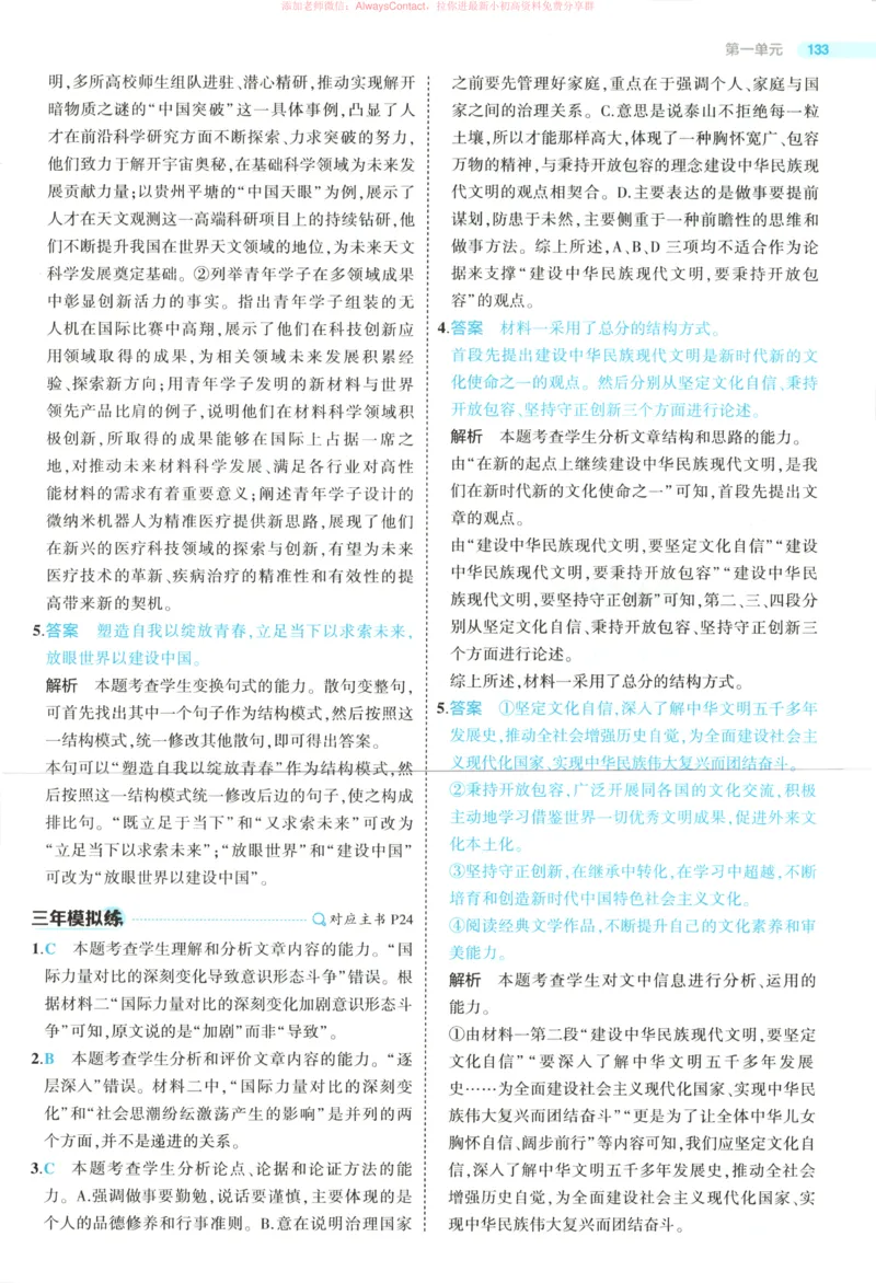 53同步语文选修上答案_高中三年全科资料_高中_2026《高中53同步练习》语文选修上