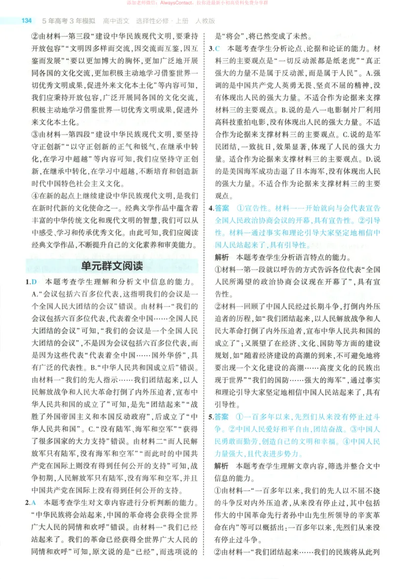 53同步语文选修上答案_高中三年全科资料_高中_2026《高中53同步练习》语文选修上
