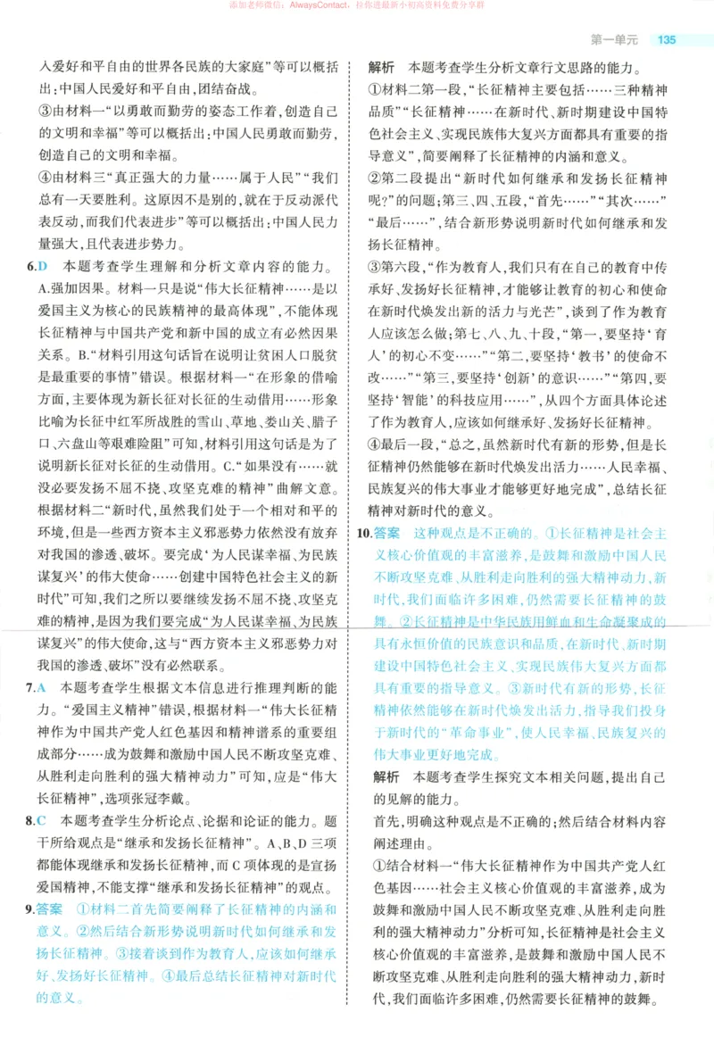 53同步语文选修上答案_高中三年全科资料_高中_2026《高中53同步练习》语文选修上