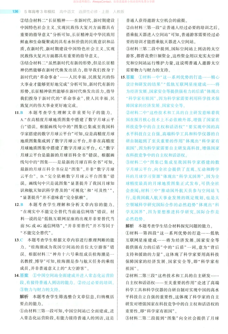 53同步语文选修上答案_高中三年全科资料_高中_2026《高中53同步练习》语文选修上