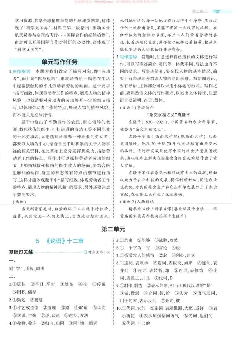 53同步语文选修上答案_高中三年全科资料_高中_2026《高中53同步练习》语文选修上