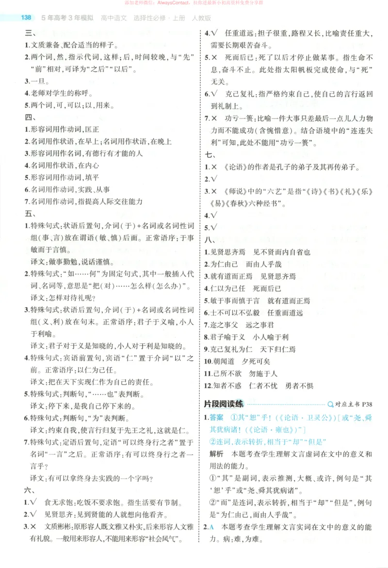 53同步语文选修上答案_高中三年全科资料_高中_2026《高中53同步练习》语文选修上