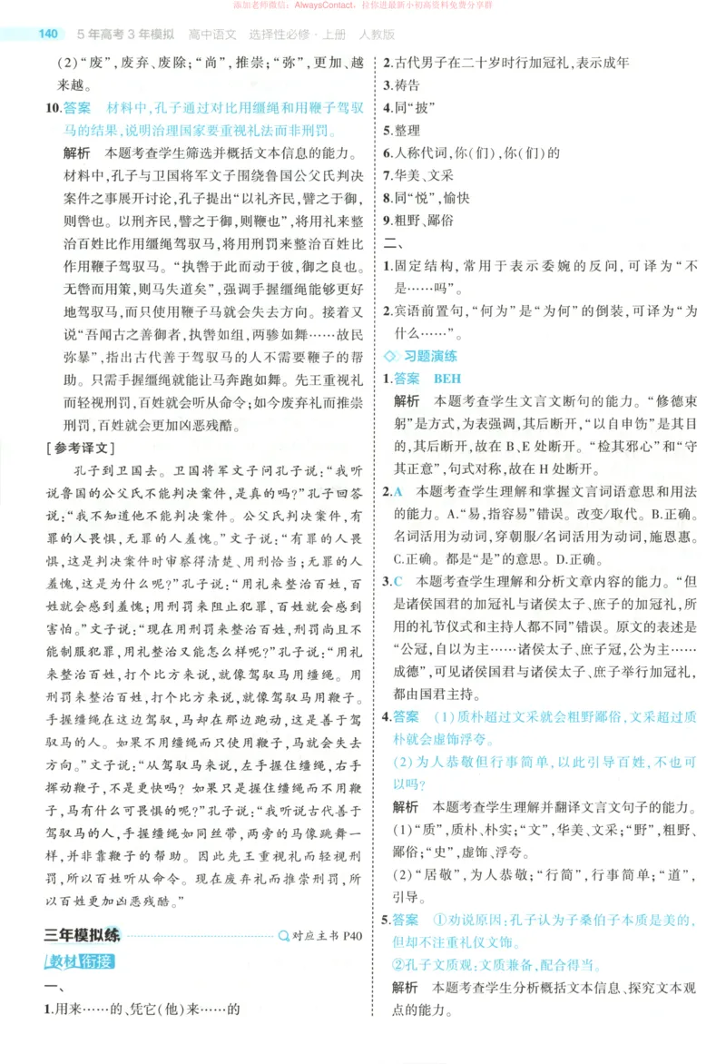 53同步语文选修上答案_高中三年全科资料_高中_2026《高中53同步练习》语文选修上
