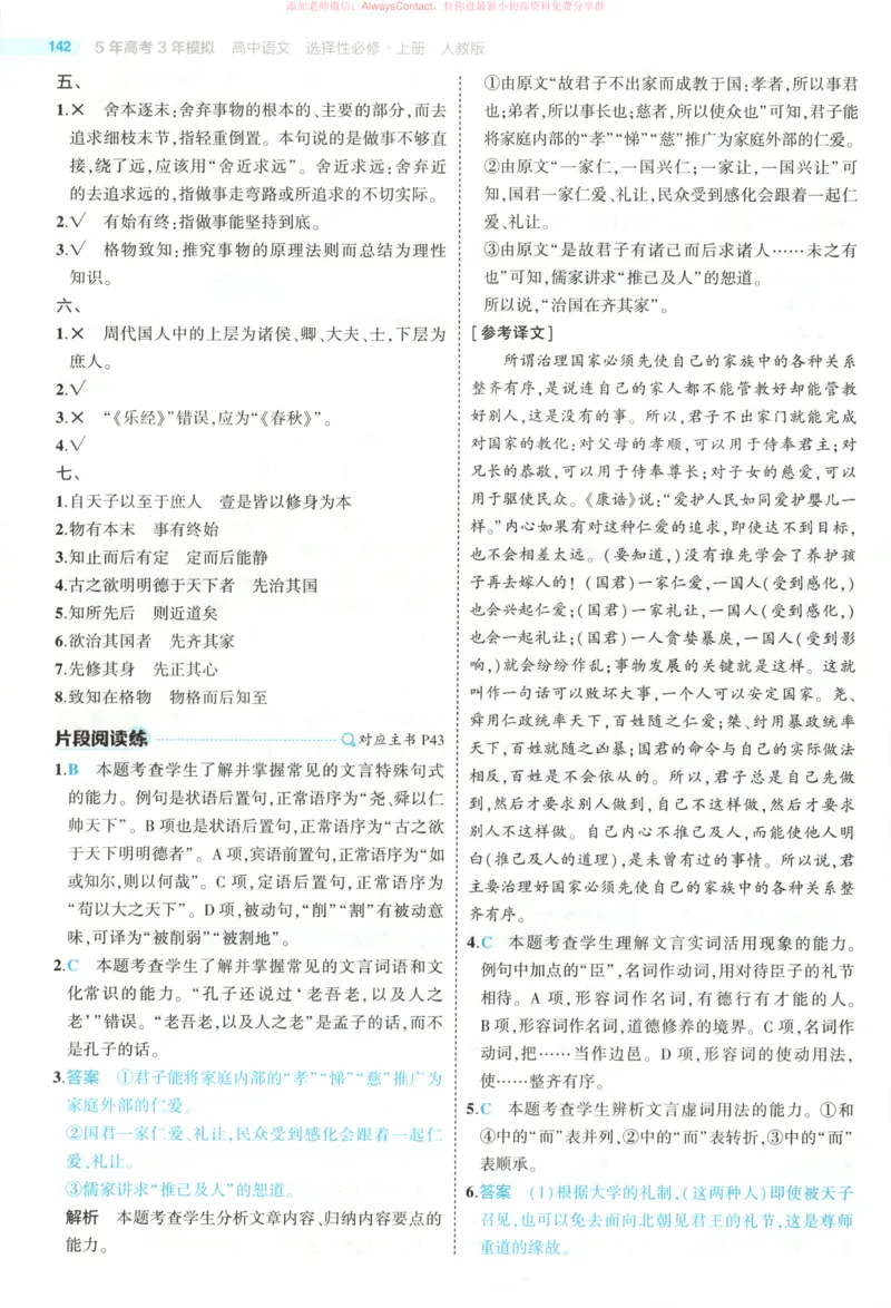 53同步语文选修上答案_高中三年全科资料_高中_2026《高中53同步练习》语文选修上