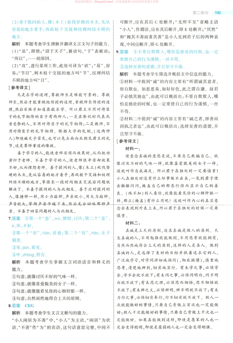 53同步语文选修上答案_高中三年全科资料_高中_2026《高中53同步练习》语文选修上