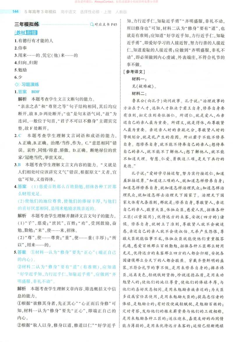 53同步语文选修上答案_高中三年全科资料_高中_2026《高中53同步练习》语文选修上