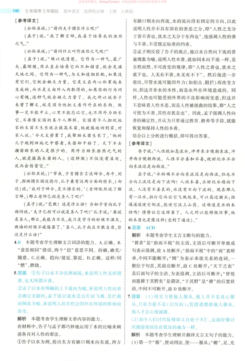 53同步语文选修上答案_高中三年全科资料_高中_2026《高中53同步练习》语文选修上