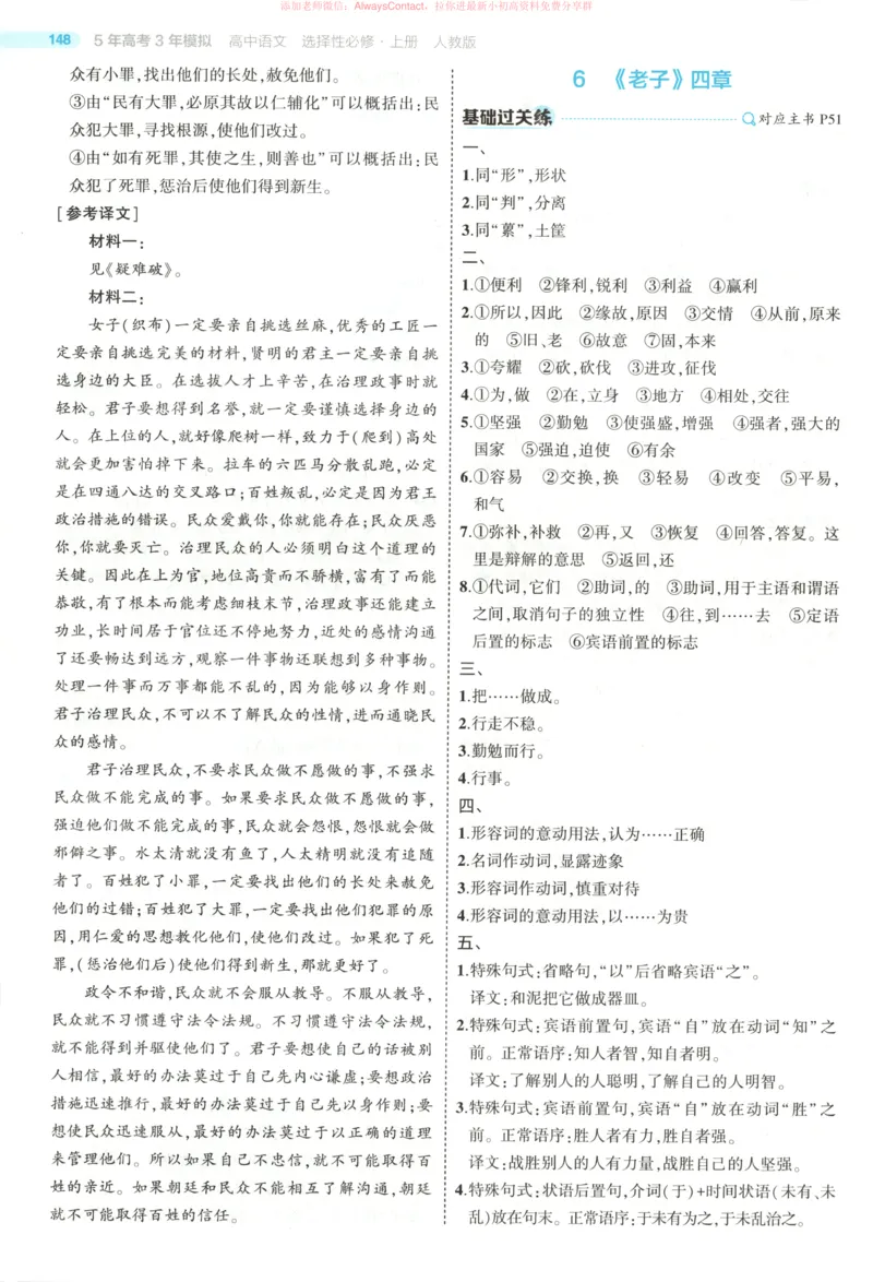 53同步语文选修上答案_高中三年全科资料_高中_2026《高中53同步练习》语文选修上