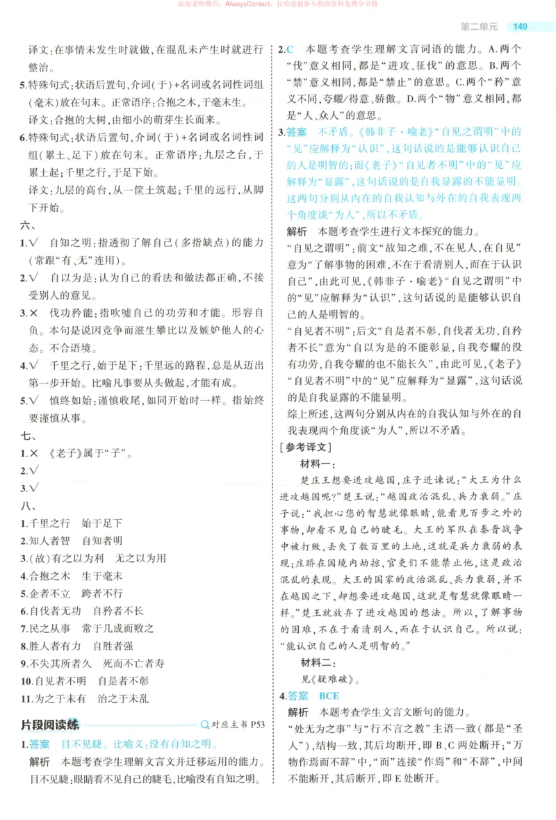 53同步语文选修上答案_高中三年全科资料_高中_2026《高中53同步练习》语文选修上