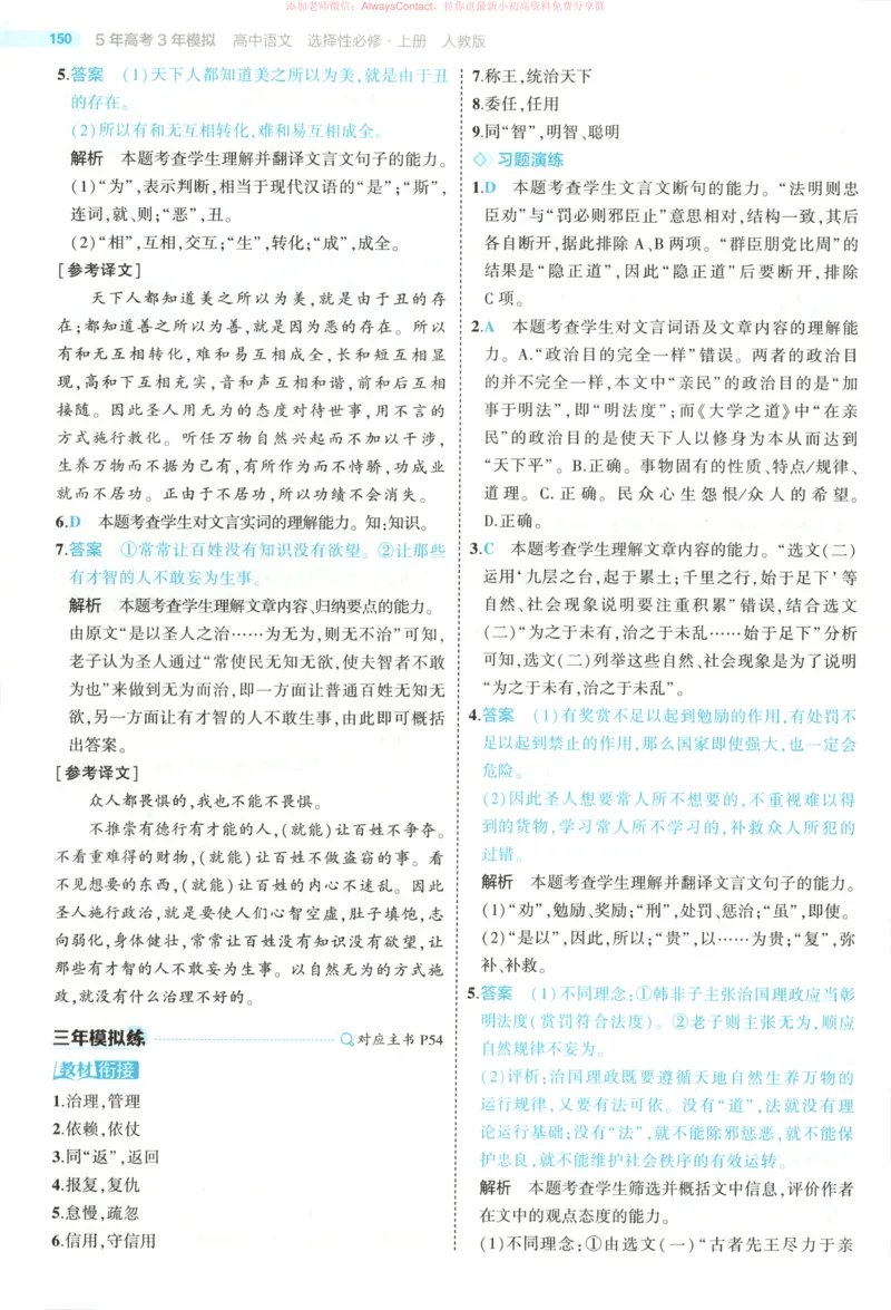 53同步语文选修上答案_高中三年全科资料_高中_2026《高中53同步练习》语文选修上