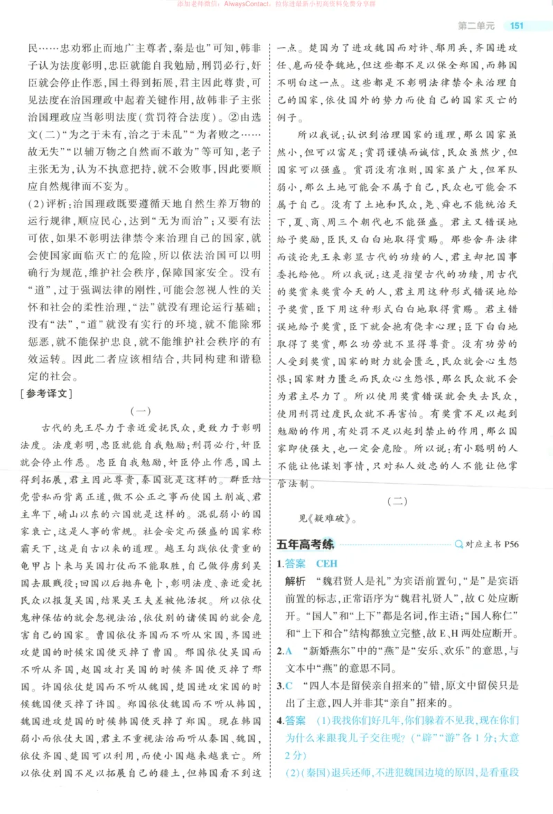 53同步语文选修上答案_高中三年全科资料_高中_2026《高中53同步练习》语文选修上