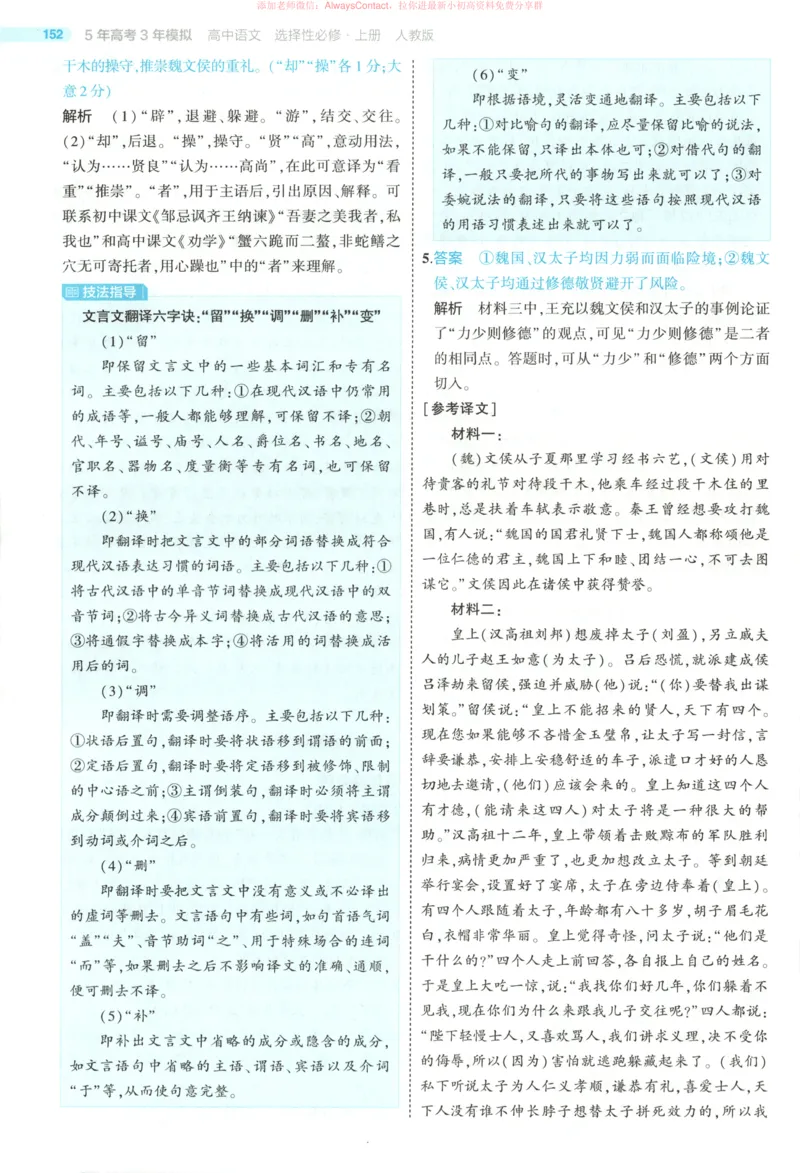 53同步语文选修上答案_高中三年全科资料_高中_2026《高中53同步练习》语文选修上