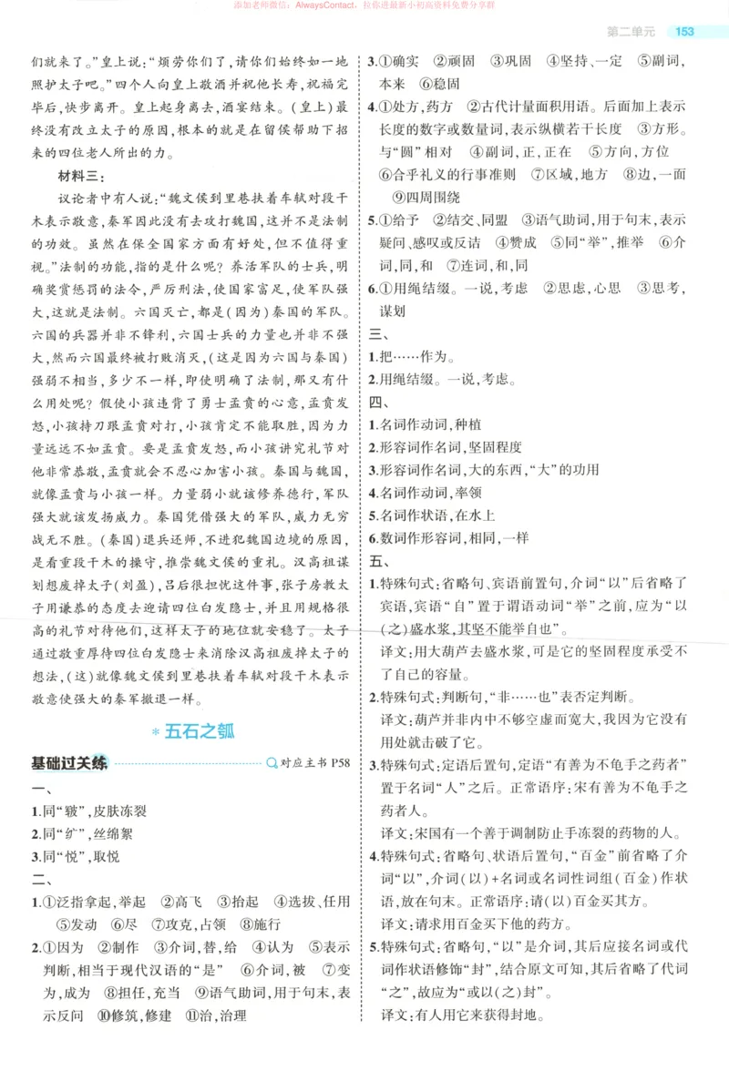 53同步语文选修上答案_高中三年全科资料_高中_2026《高中53同步练习》语文选修上