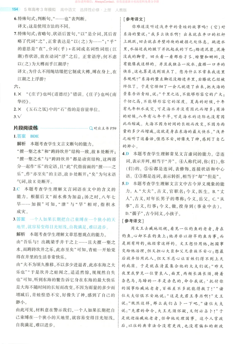 53同步语文选修上答案_高中三年全科资料_高中_2026《高中53同步练习》语文选修上