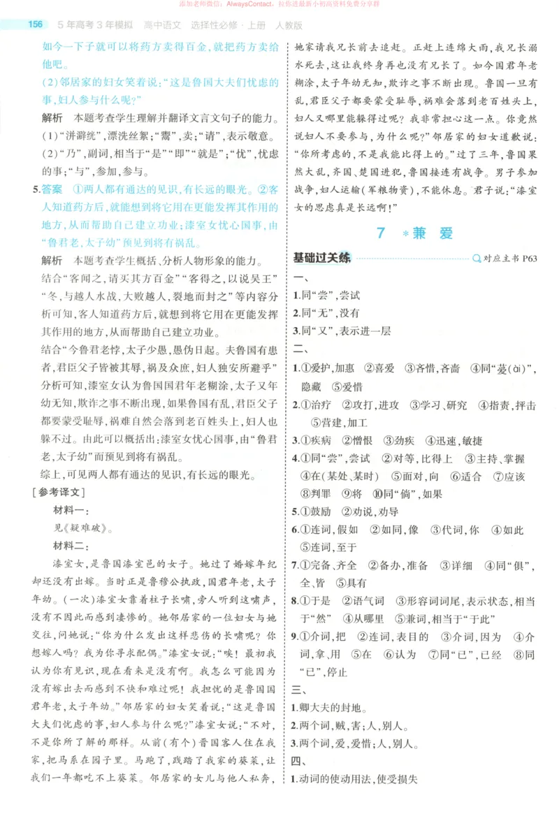 53同步语文选修上答案_高中三年全科资料_高中_2026《高中53同步练习》语文选修上