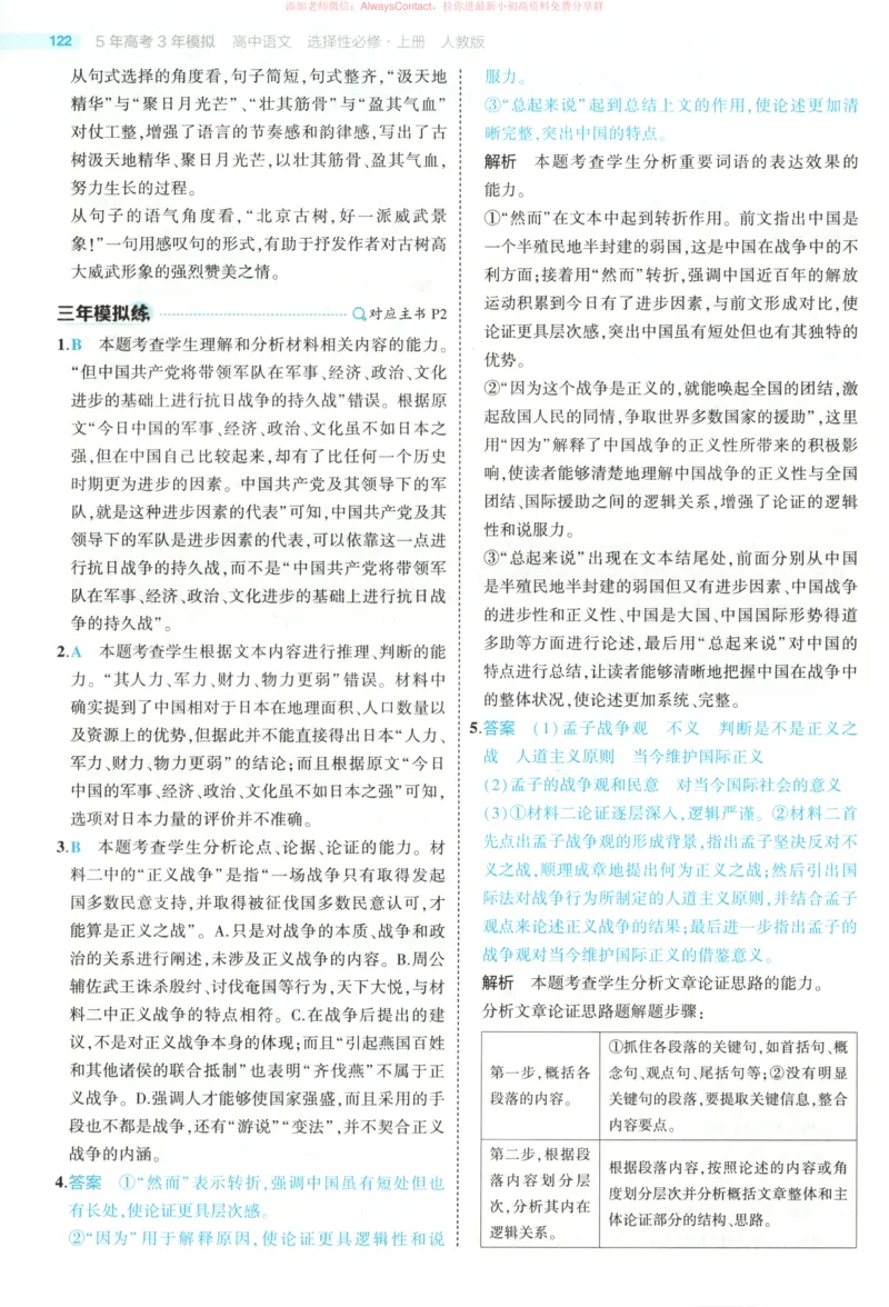 53同步语文选修上答案_高中三年全科资料_高中_2026《高中53同步练习》语文选修上