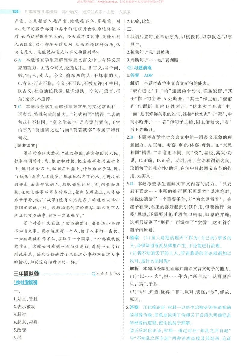53同步语文选修上答案_高中三年全科资料_高中_2026《高中53同步练习》语文选修上